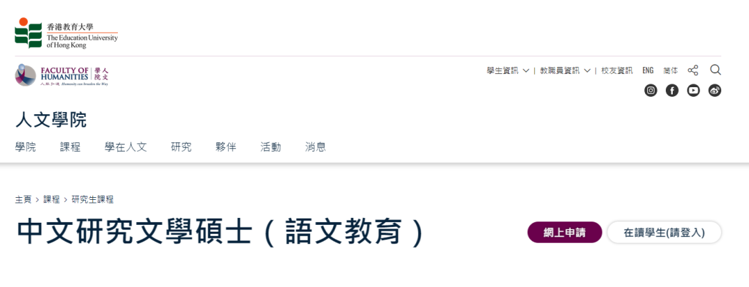 24Fall申请攻略 | 想当语文老师，去香港读研可以选择这些硕士专业！