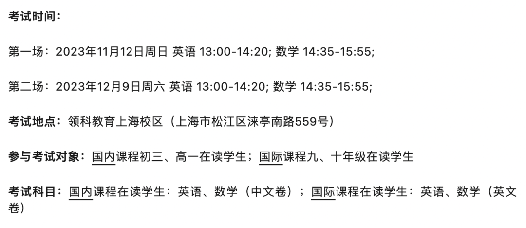 国际高中“四校”之一，149枚牛剑领跑上海，领科有多牛？