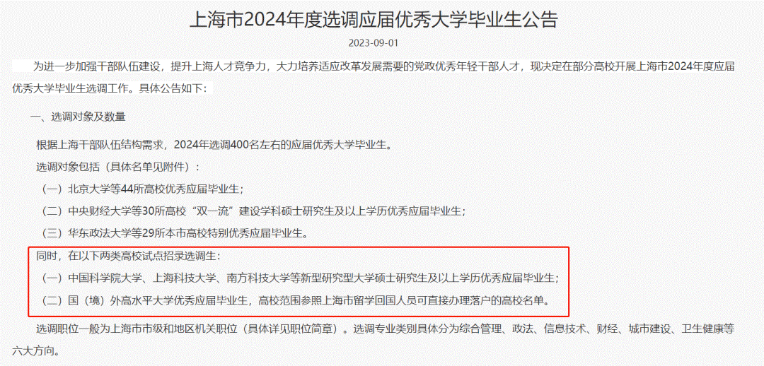 海龟也能定向选调？留学生回国就业的新选择