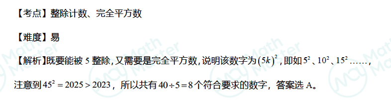 重磅！2023AMC10/12A卷全解析+B卷大预测！