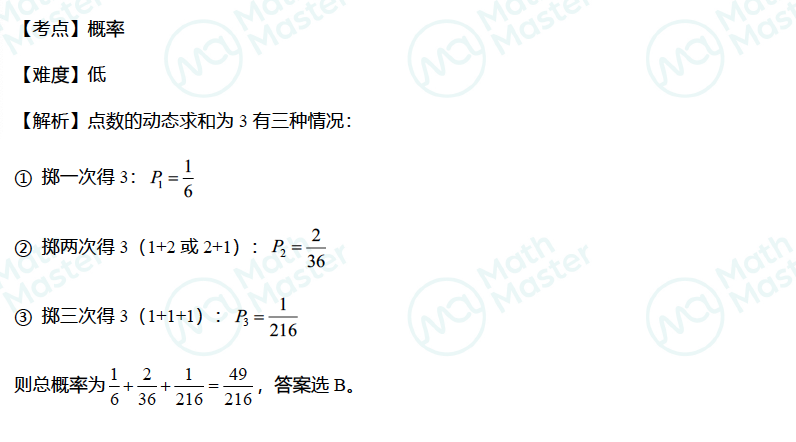 重磅！2023AMC10/12A卷全解析+B卷大预测！