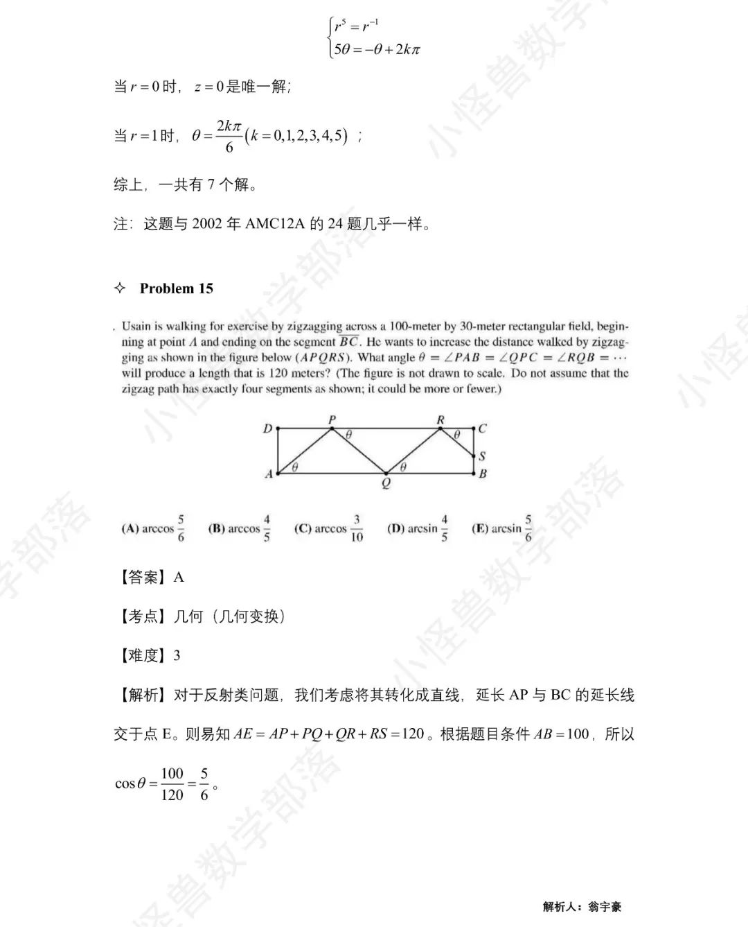 2023 AMC12 A卷独家真题+解析出炉，附分数线预测！马上查看 →