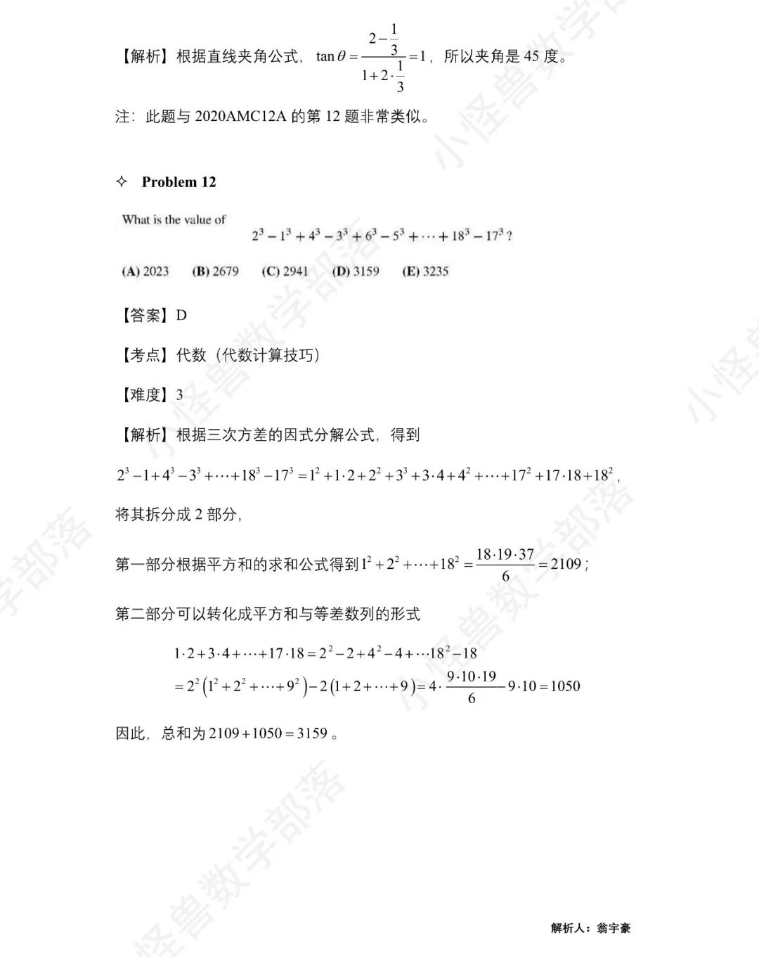 2023 AMC12 A卷独家真题+解析出炉，附分数线预测！马上查看 →