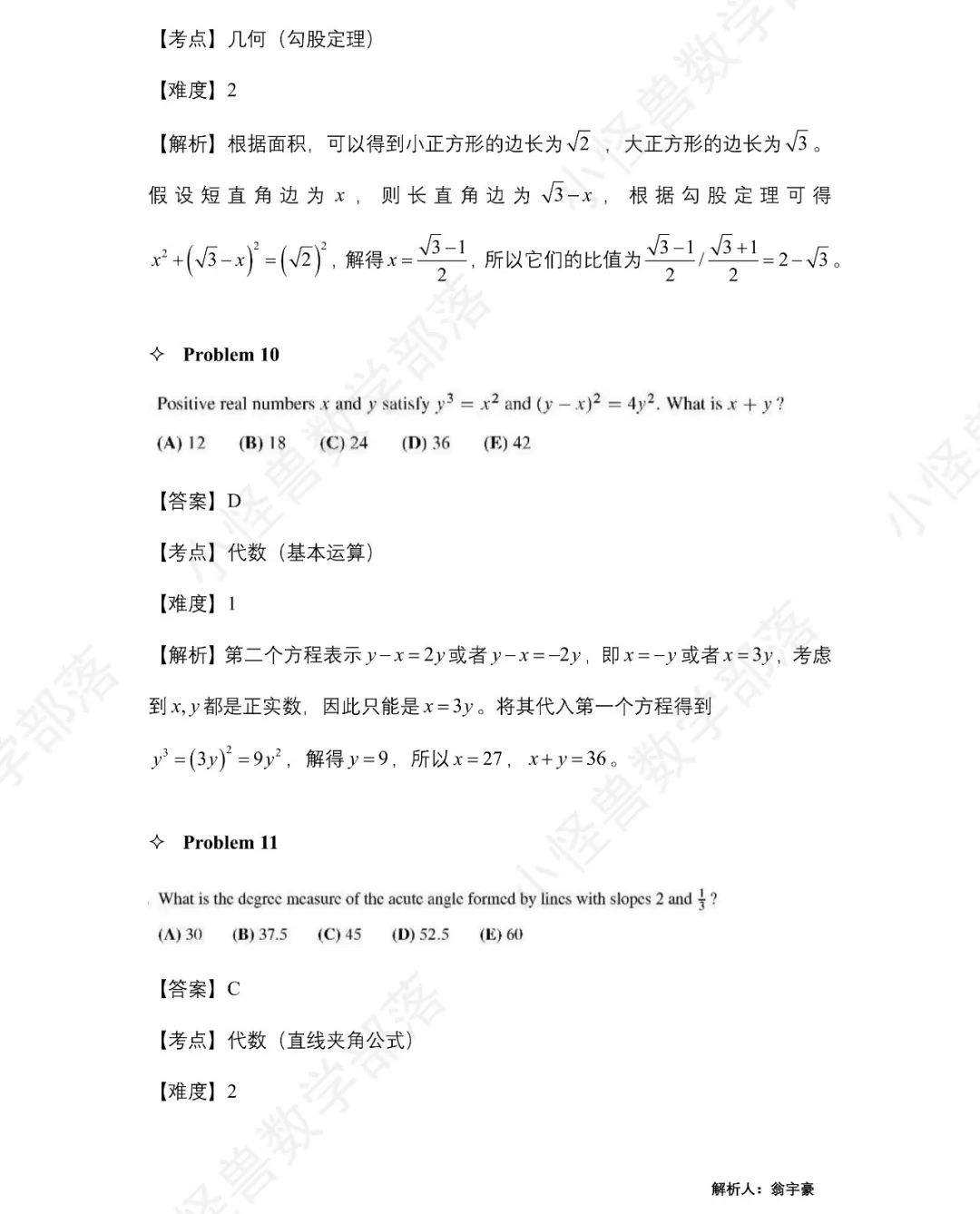 2023 AMC12 A卷独家真题+解析出炉，附分数线预测！马上查看 →