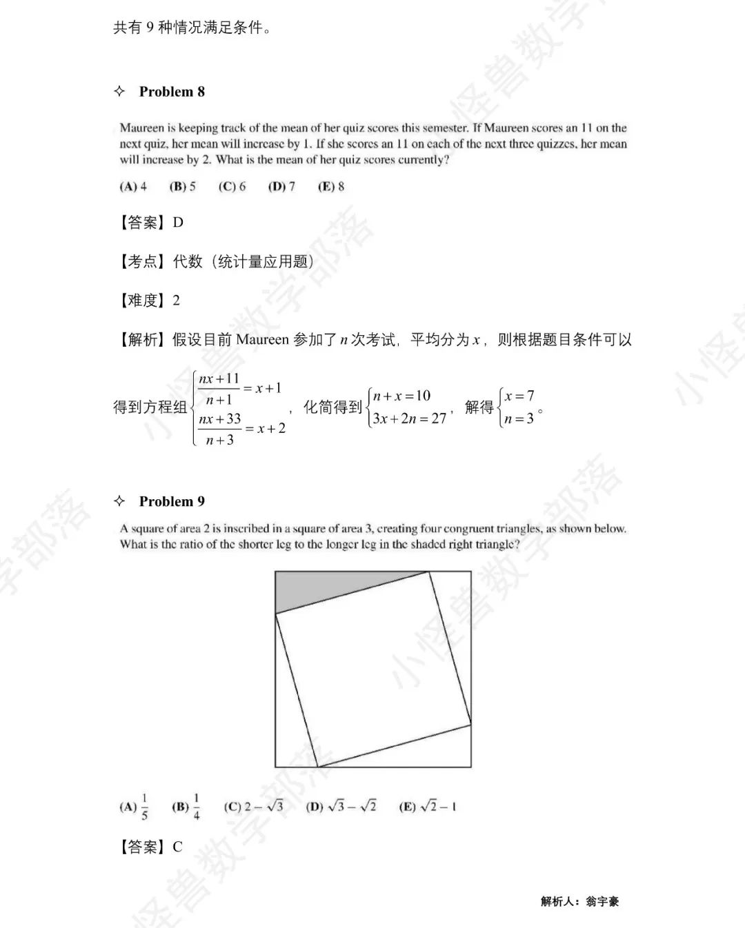 2023 AMC12 A卷独家真题+解析出炉，附分数线预测！马上查看 →