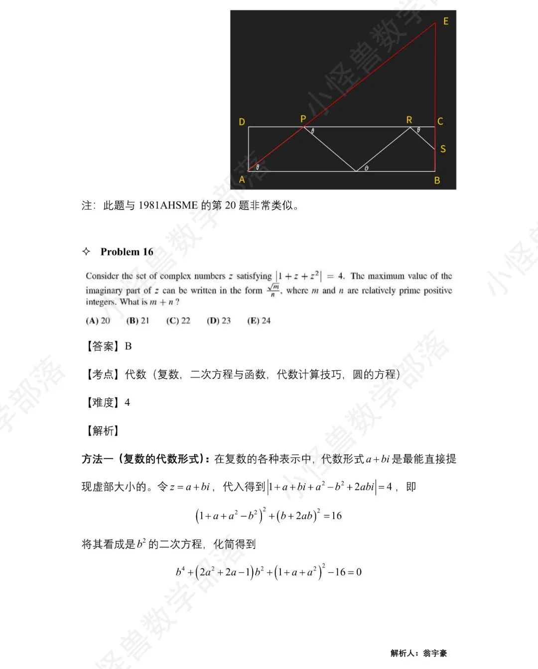 2023 AMC12 A卷独家真题+解析出炉，附分数线预测！马上查看 →