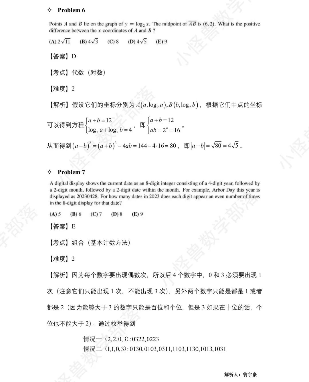 2023 AMC12 A卷独家真题+解析出炉，附分数线预测！马上查看 →