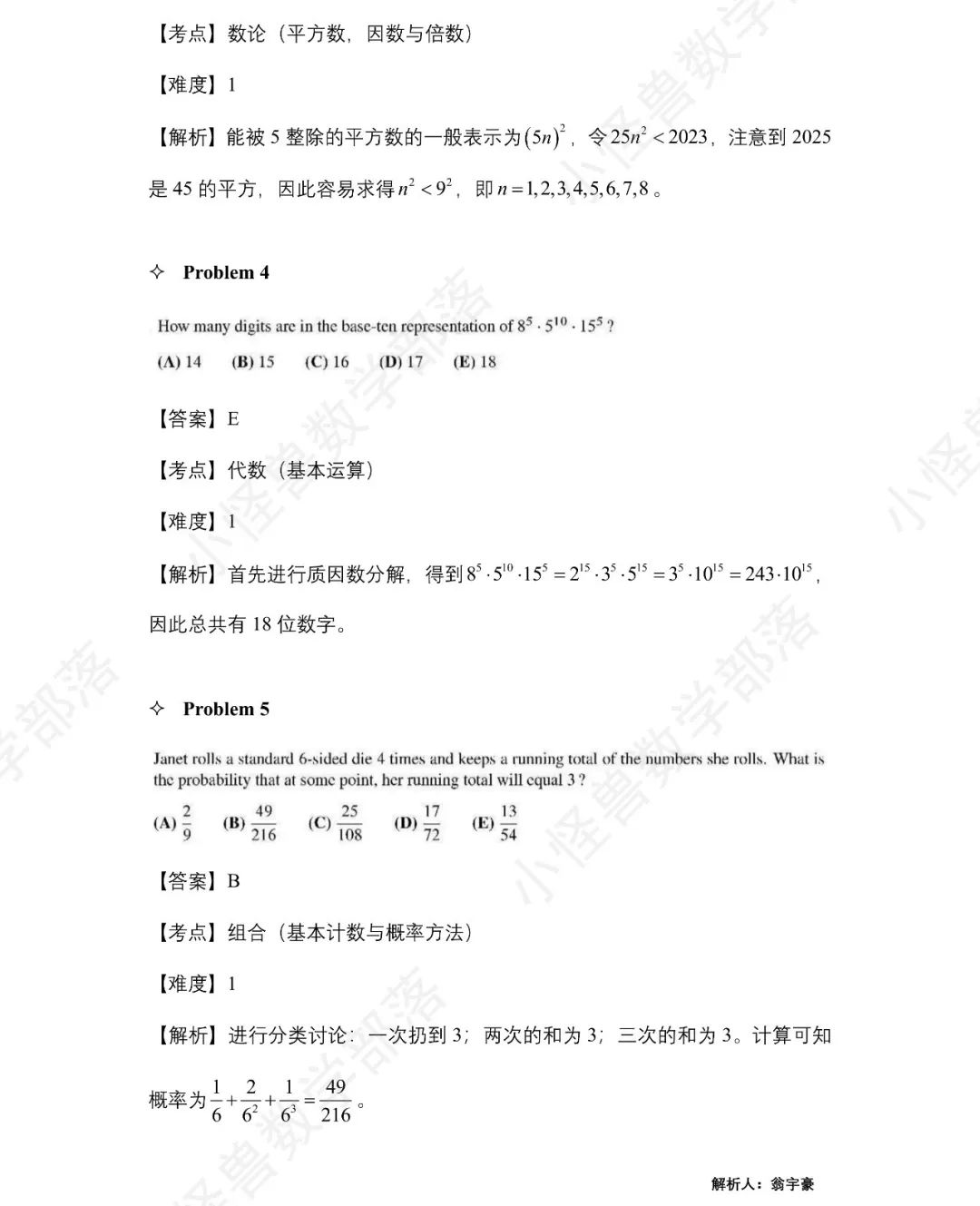 2023 AMC12 A卷独家真题+解析出炉，附分数线预测！马上查看 →