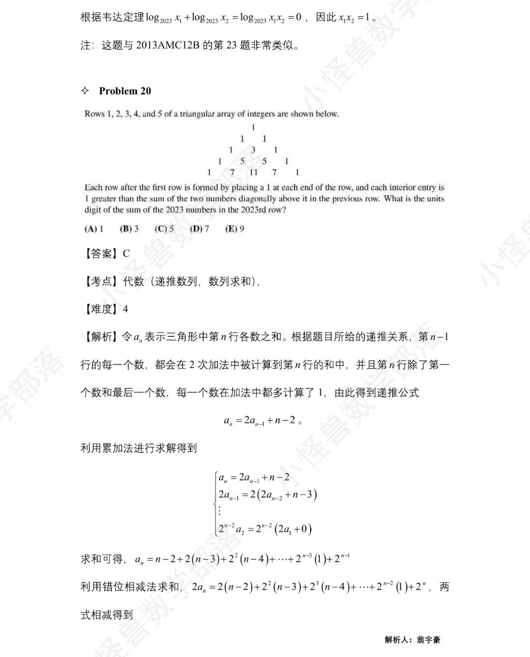 2023 AMC12 A卷独家真题+解析出炉，附分数线预测！马上查看 →