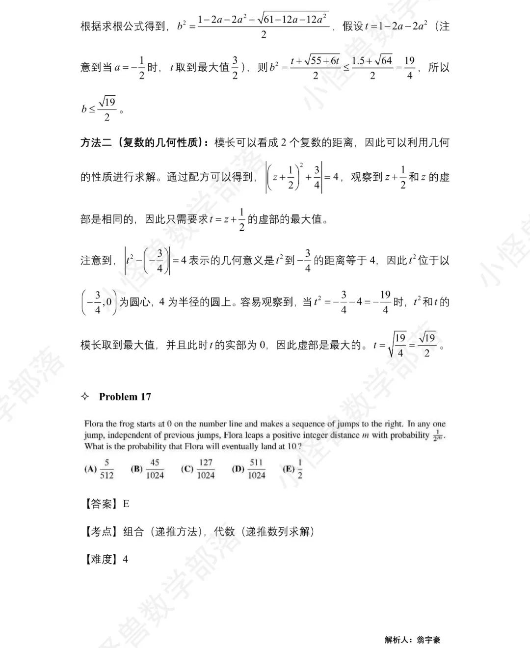 2023 AMC12 A卷独家真题+解析出炉，附分数线预测！马上查看 →