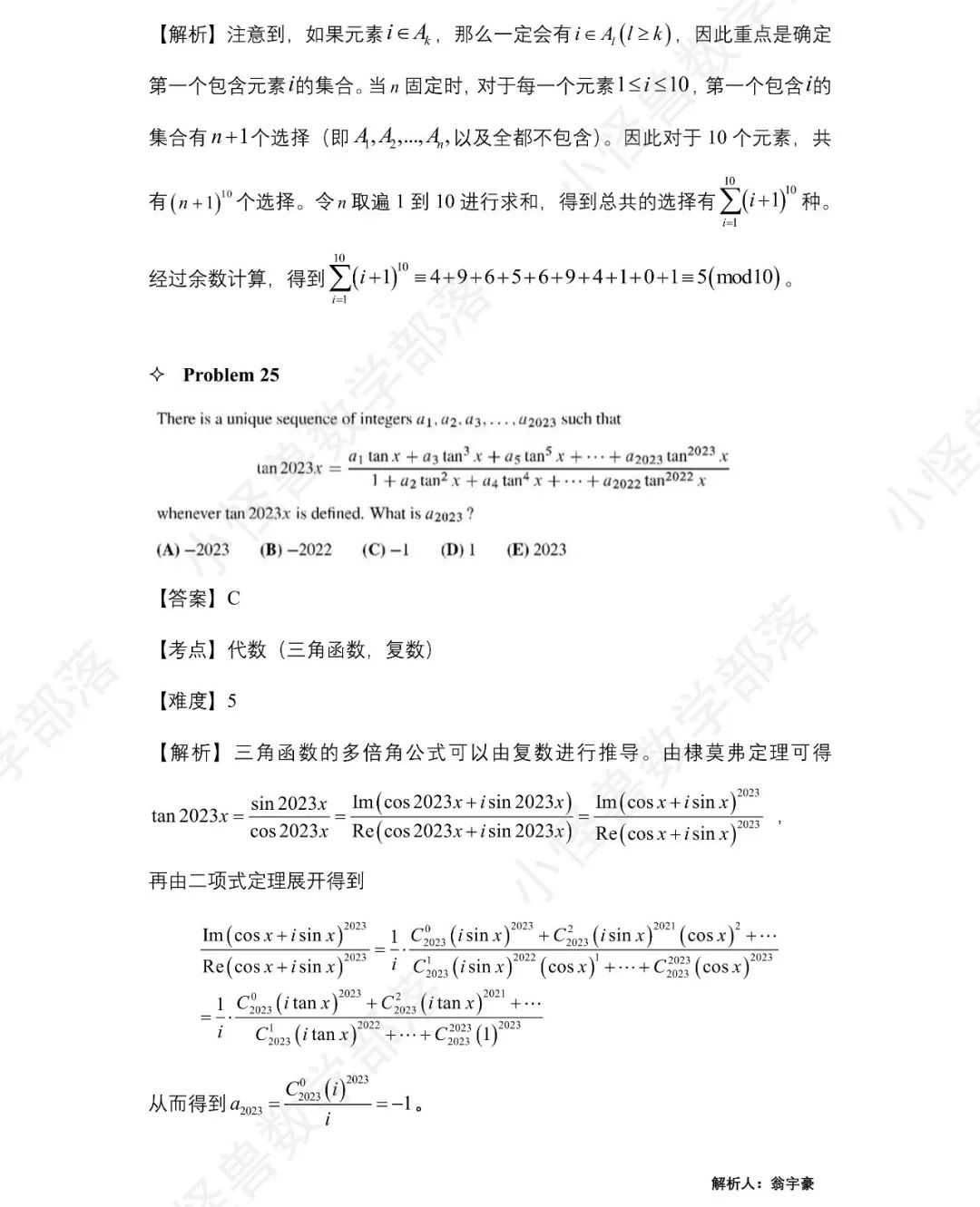 2023 AMC12 A卷独家真题+解析出炉，附分数线预测！马上查看 →