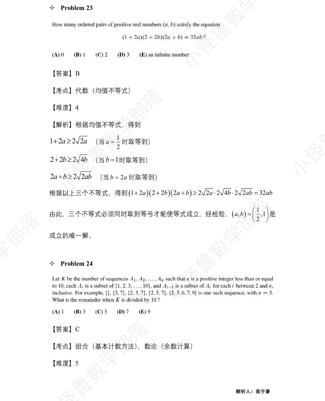 2023 AMC12 A卷独家真题+解析出炉，附分数线预测！马上查看 →