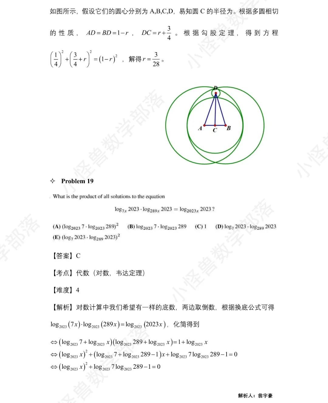 2023 AMC12 A卷独家真题+解析出炉，附分数线预测！马上查看 →