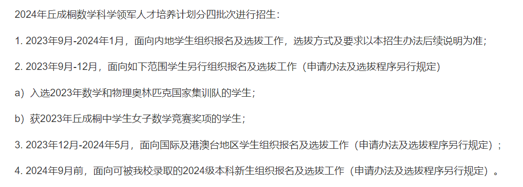 省一以上31人！24年清华领军计划招生“低龄”明显！“3+2+3”直博培养！