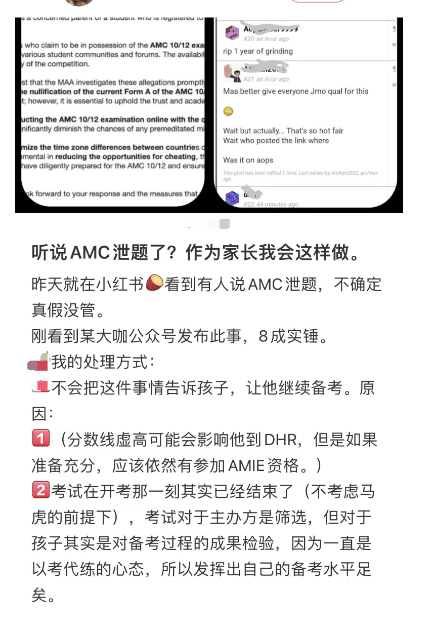 AMC竞赛又泄题！真的做烂后，我们怎么办？