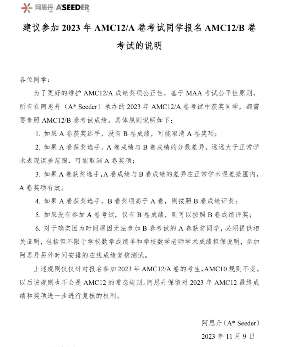 AMC竞赛又泄题！真的做烂后，我们怎么办？