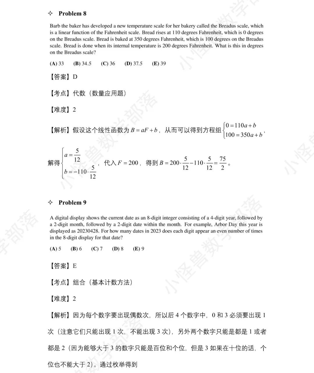 2023 AMC10 A卷独家解析新鲜出炉，更有分数线预测！一起来看