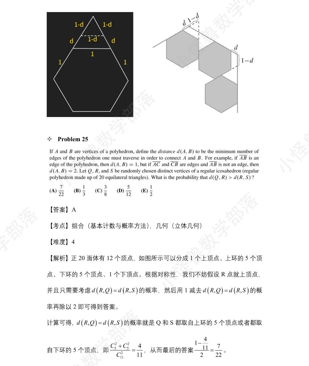 2023 AMC10 A卷独家解析新鲜出炉，更有分数线预测！一起来看