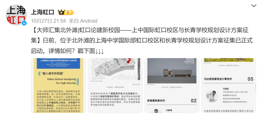 上中国际又有新校区！赶快冲，来和明星子女做同学了~