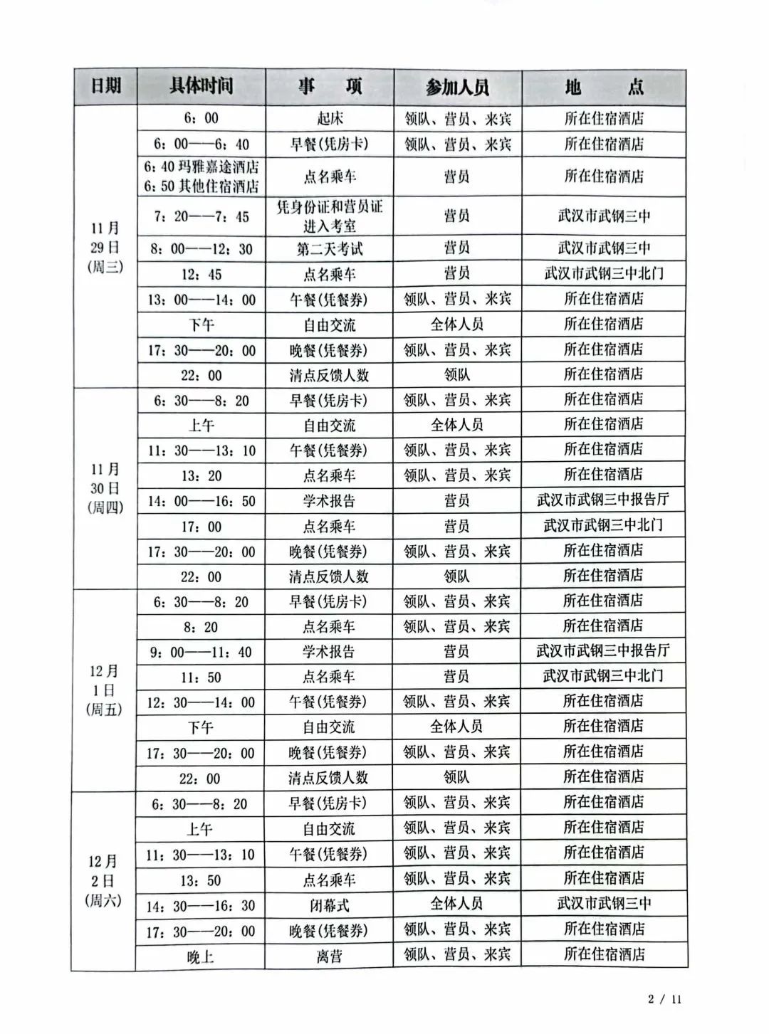 2023年全国中学生数学奥林匹克竞赛（决赛）第二次通知发布