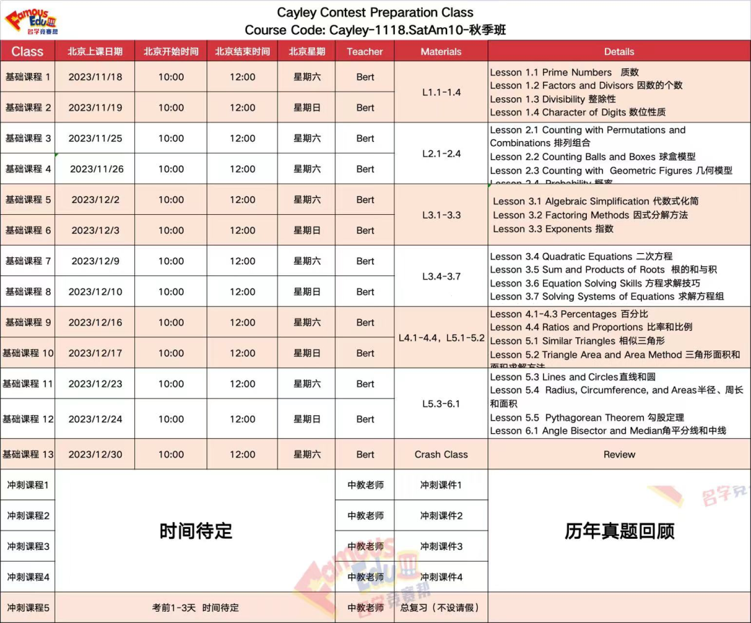 开课通知 | 加拿大 Cayley数学竞赛如何高效备考？比赛信息、备赛小tips一文秒get！