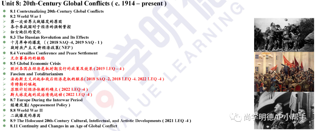 AP考生必读 | 2024AP欧洲史考试，各单元重难点及备考计划建议！