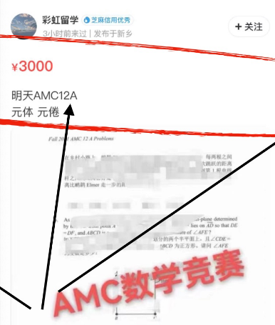 AMC又双叒叕泄题？竞赛官方MAA最新回应！