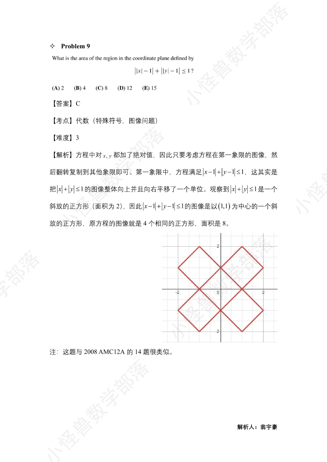 2023 AMC12 B卷独家真题+解析出炉，难度如何？多少分可以晋级？先睹为快