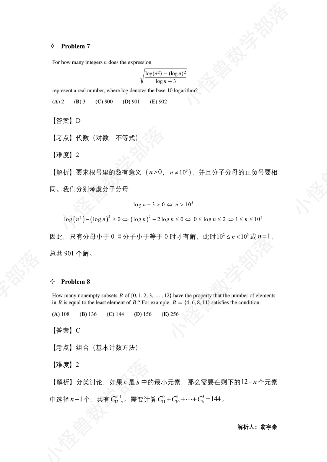 2023 AMC12 B卷独家真题+解析出炉，难度如何？多少分可以晋级？先睹为快