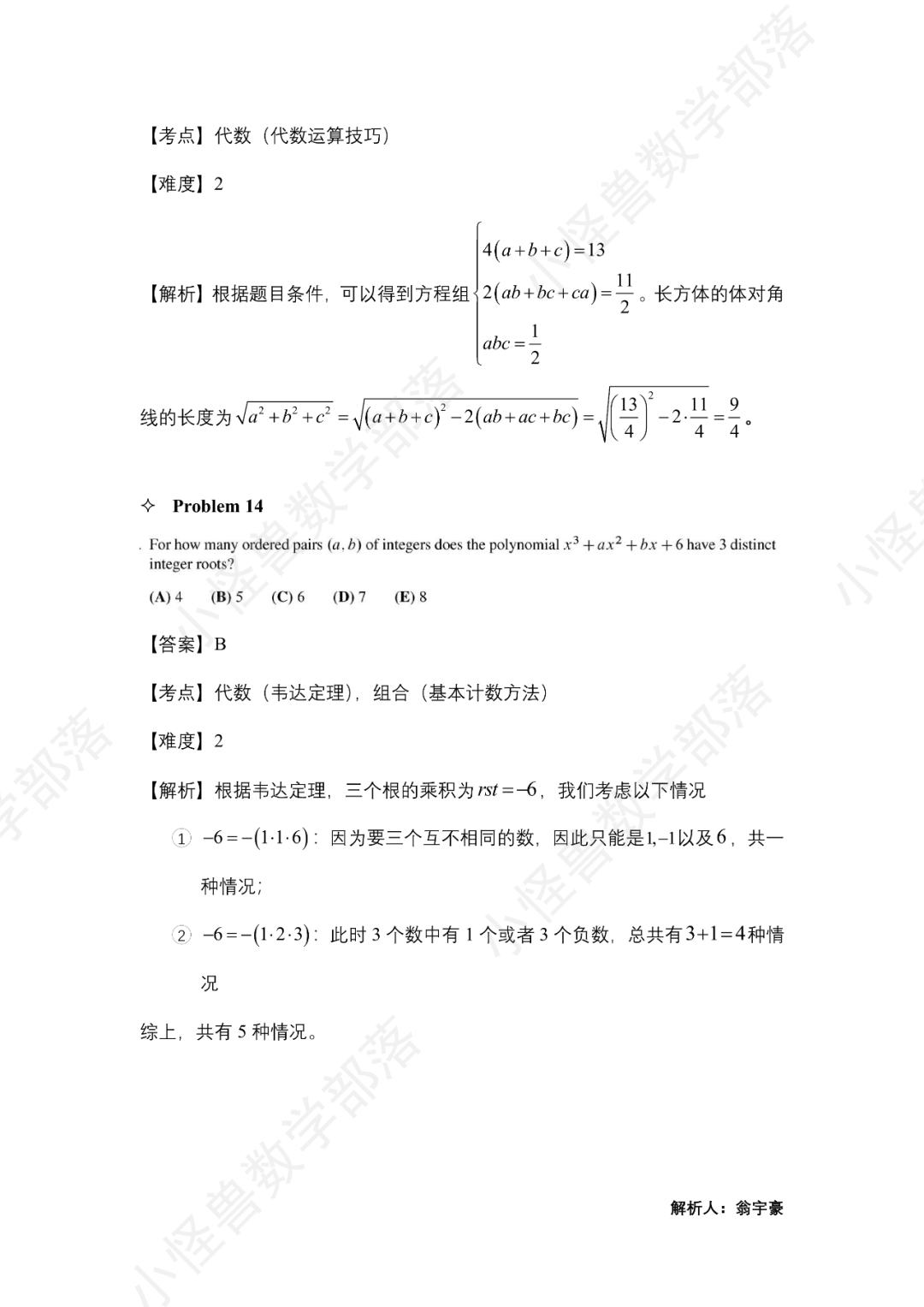 2023 AMC12 B卷独家真题+解析出炉，难度如何？多少分可以晋级？先睹为快