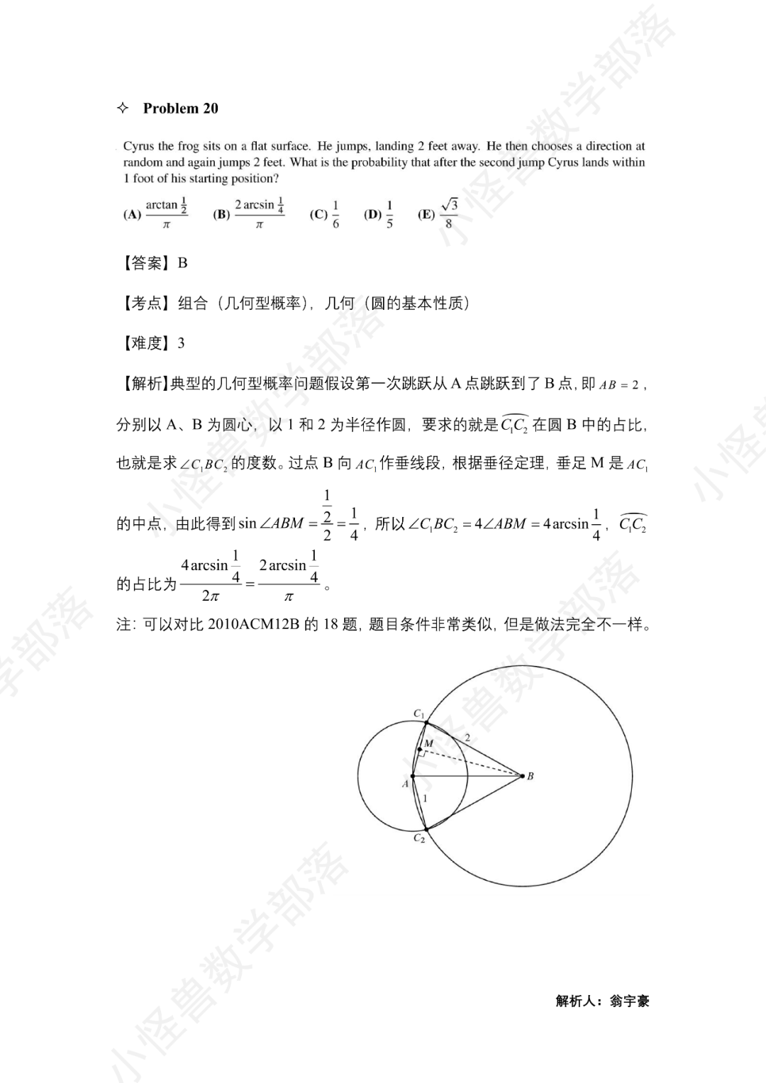 2023 AMC12 B卷独家真题+解析出炉，难度如何？多少分可以晋级？先睹为快