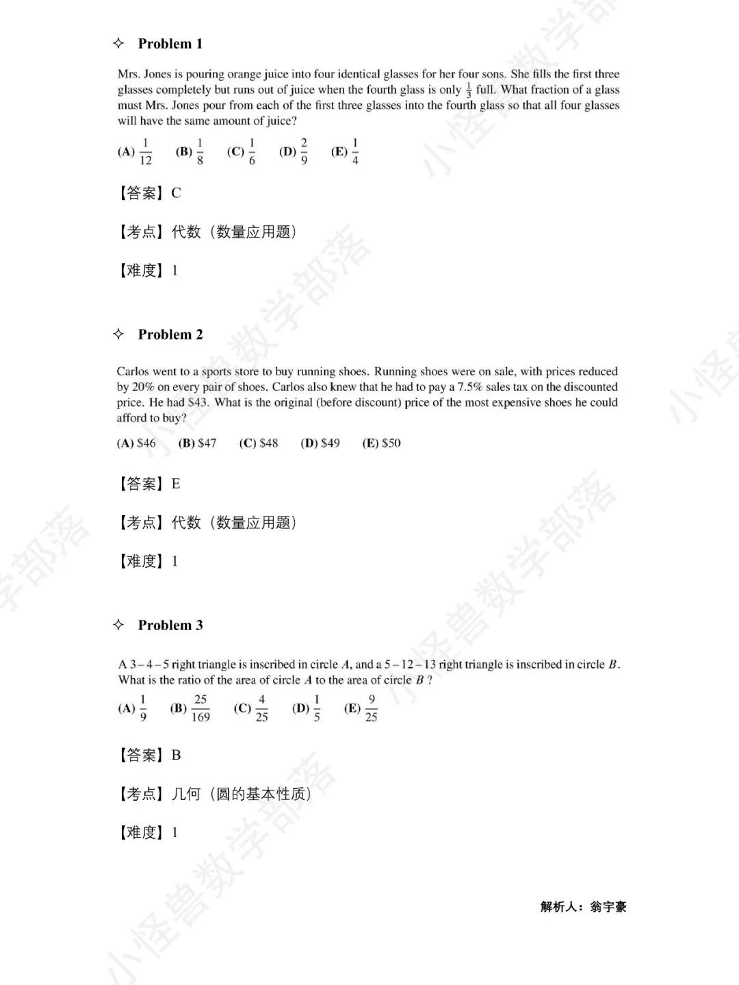 2023 AMC10 B卷独家解析出炉，比A卷更难？看看牛师怎么说