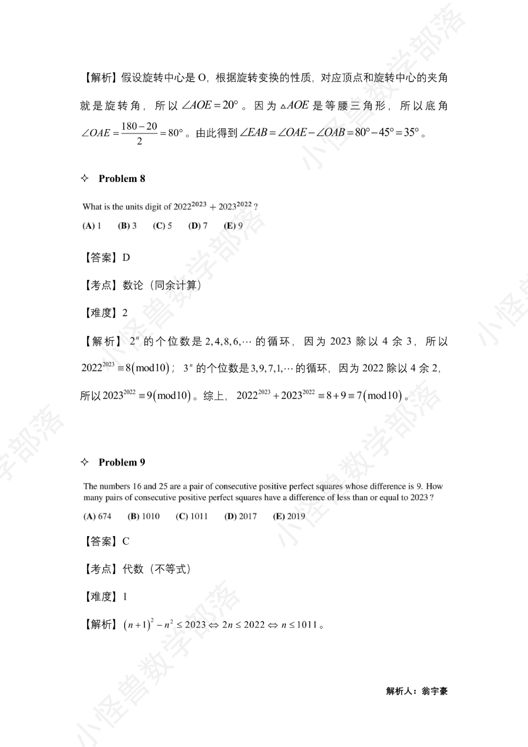 2023 AMC10 B卷独家解析出炉，比A卷更难？看看牛师怎么说