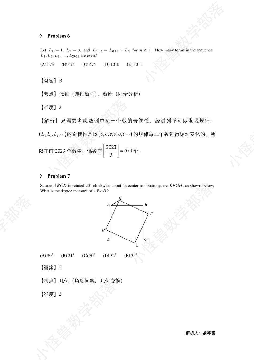 2023 AMC10 B卷独家解析出炉，比A卷更难？看看牛师怎么说