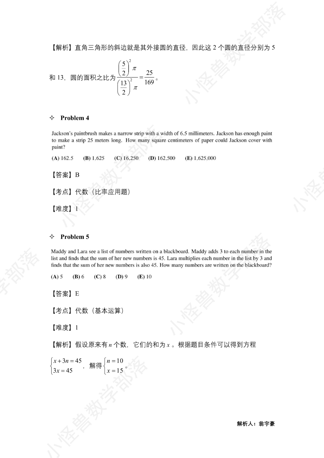 2023 AMC10 B卷独家解析出炉，比A卷更难？看看牛师怎么说