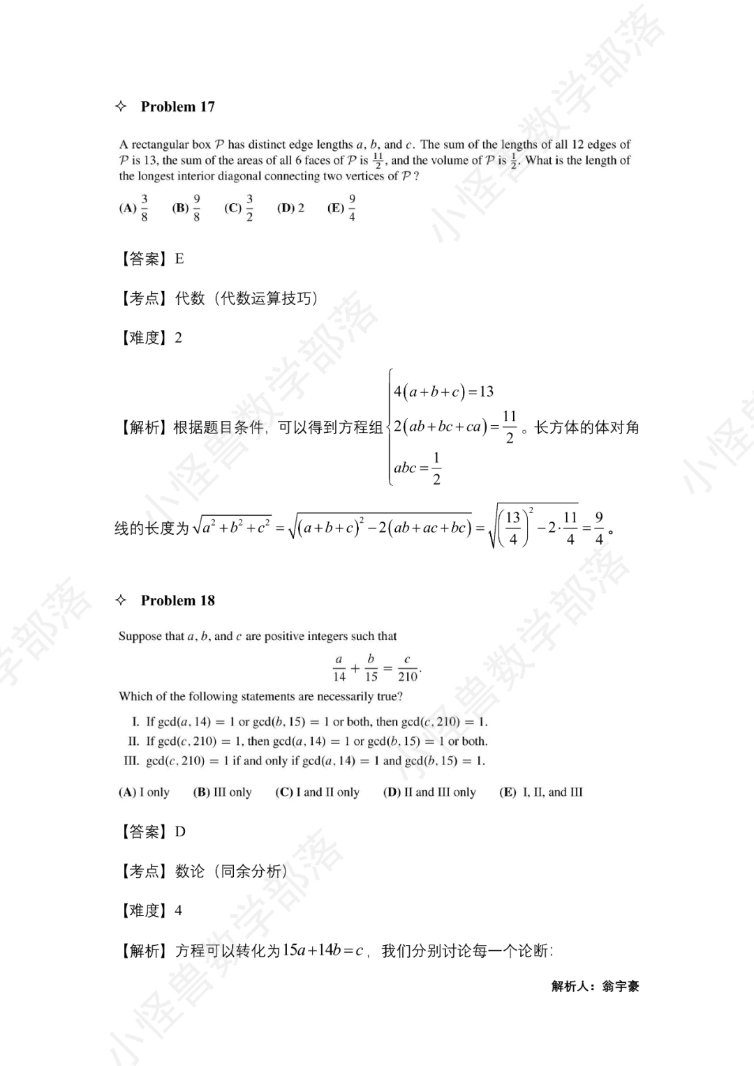 2023 AMC10 B卷独家解析出炉，比A卷更难？看看牛师怎么说