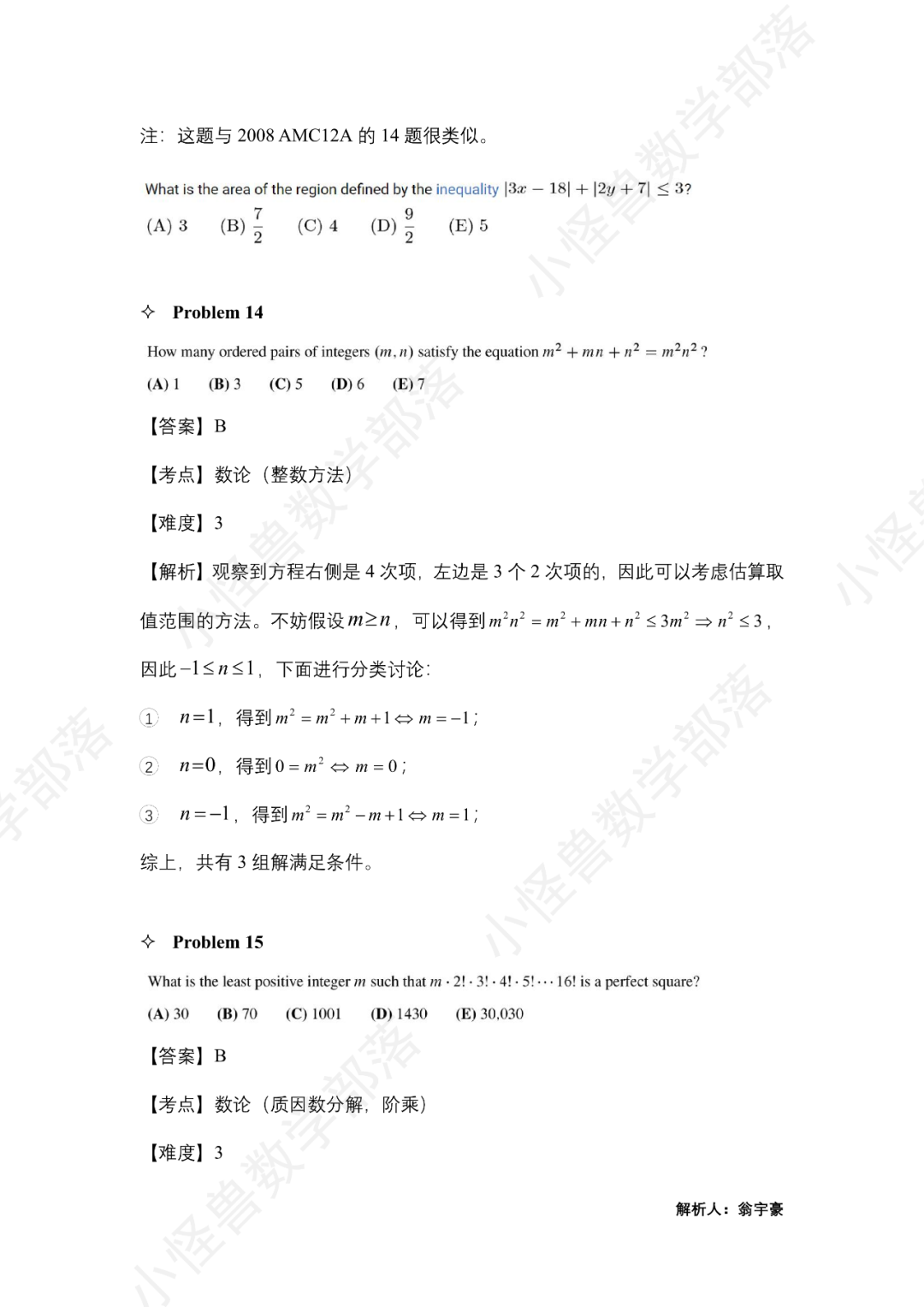 2023 AMC10 B卷独家解析出炉，比A卷更难？看看牛师怎么说