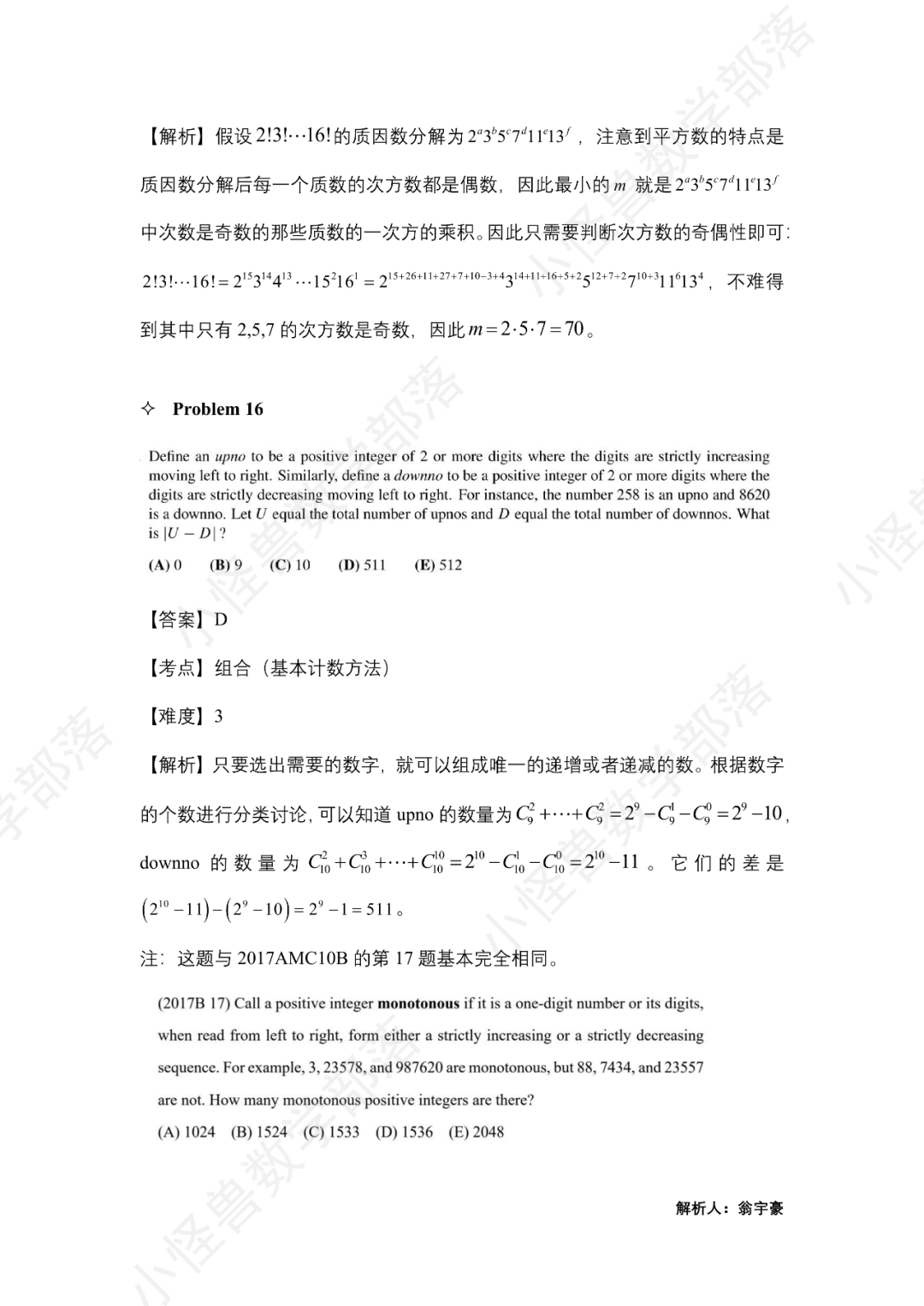 2023 AMC10 B卷独家解析出炉，比A卷更难？看看牛师怎么说