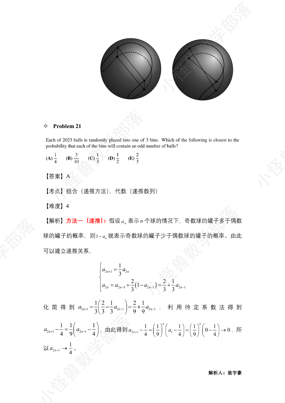 2023 AMC10 B卷独家解析出炉，比A卷更难？看看牛师怎么说