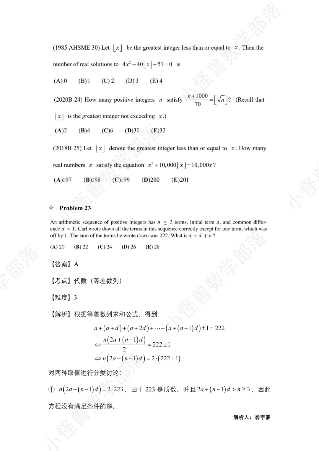 2023 AMC10 B卷独家解析出炉，比A卷更难？看看牛师怎么说