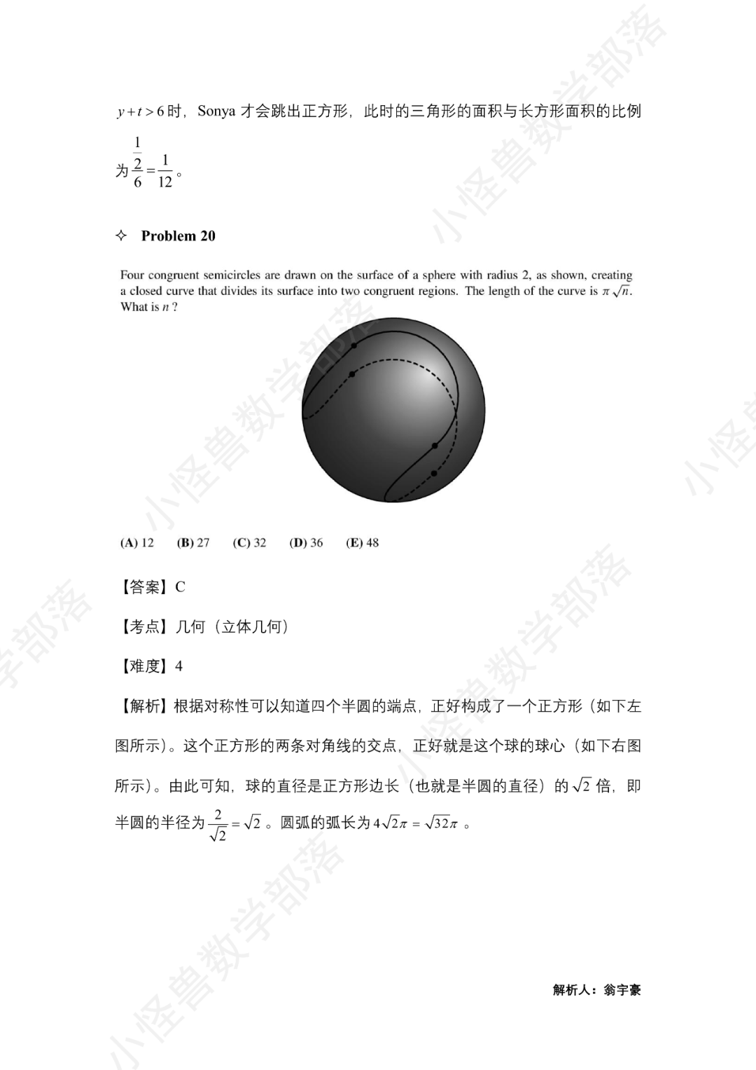 2023 AMC10 B卷独家解析出炉，比A卷更难？看看牛师怎么说