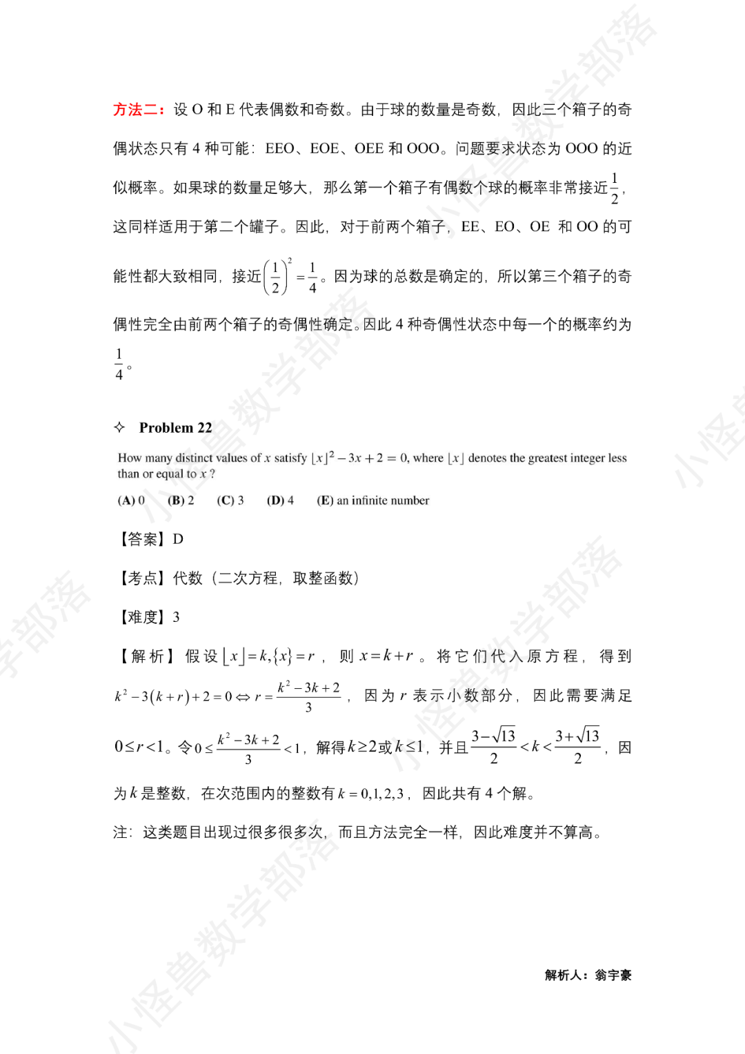 2023 AMC10 B卷独家解析出炉，比A卷更难？看看牛师怎么说