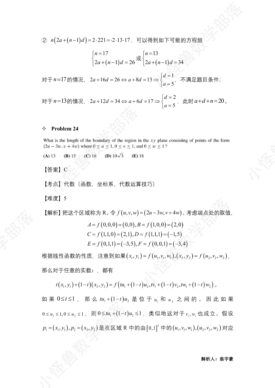 2023 AMC10 B卷独家解析出炉，比A卷更难？看看牛师怎么说