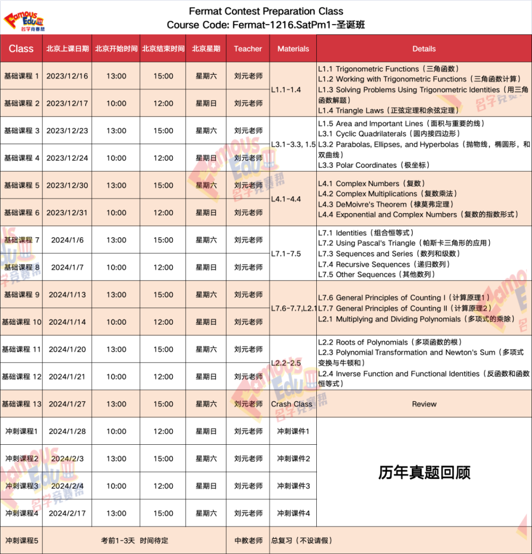 开课通知 | 初中生备战Fermat竞赛，搞清楚这几个点，备考之路畅通无阻！