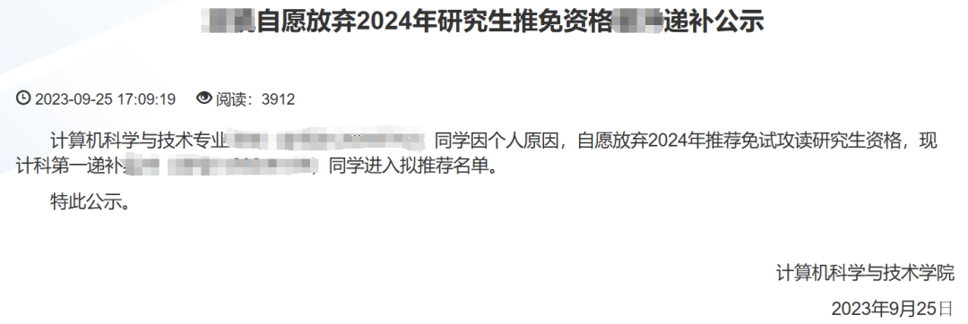 保研名额没用完？！为什么大家开始不保研了？