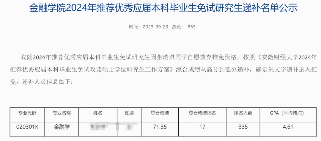 保研名额没用完？！为什么大家开始不保研了？