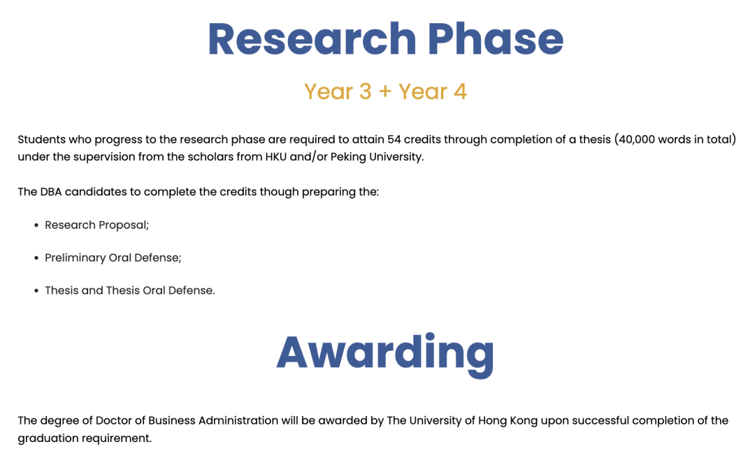 香港博士 | 香港大学工商管理博士（ DBA ）24fall申请要求、截止日期及奖学金申请