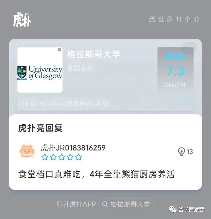 英国高校虎扑评分：这届学生太有才了