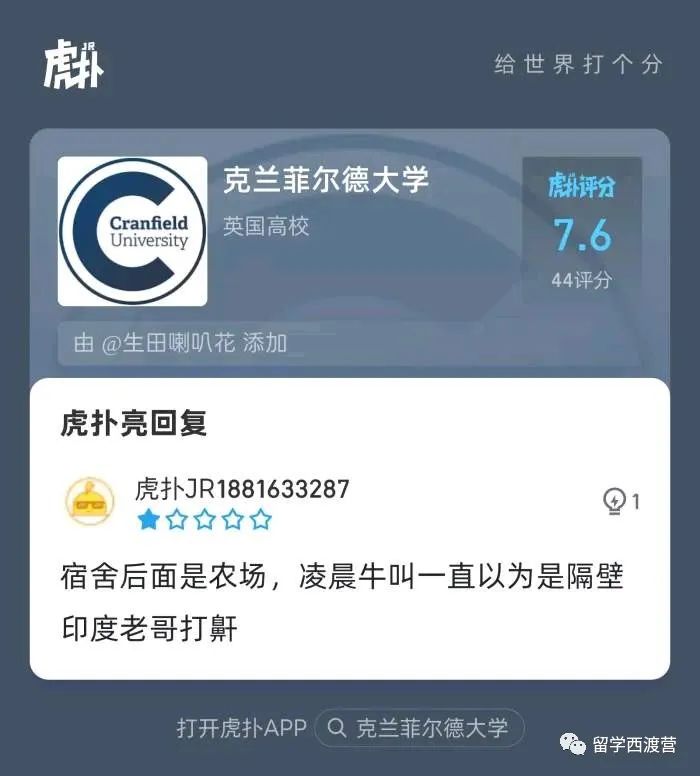 英国高校虎扑评分：这届学生太有才了