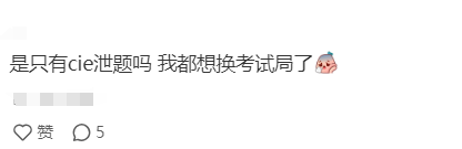 CIE泄题争议继续！“防患未然”，临时换考局成IGCSE同学首选？